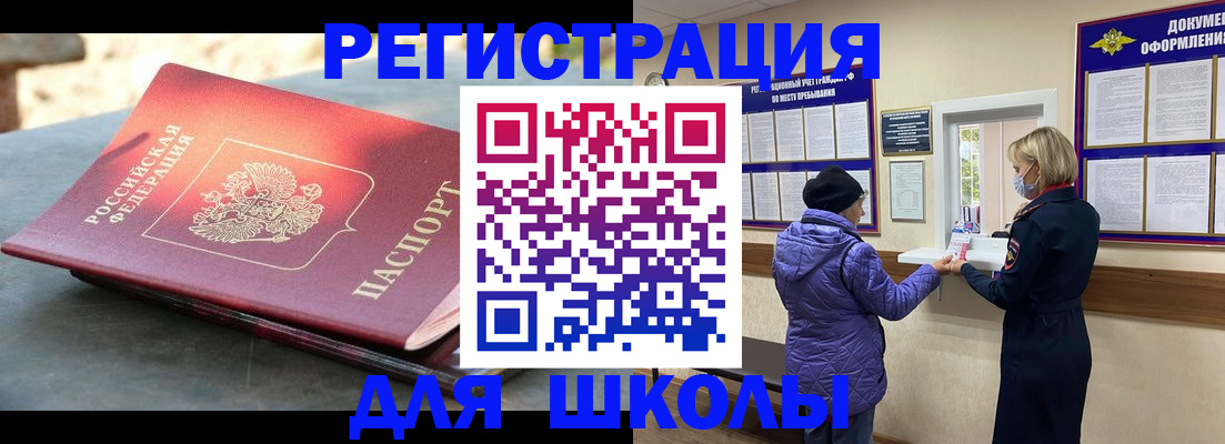 прописка ребенка в Черноголовке